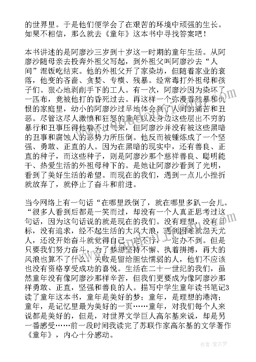 读童年读书笔记(实用18篇)