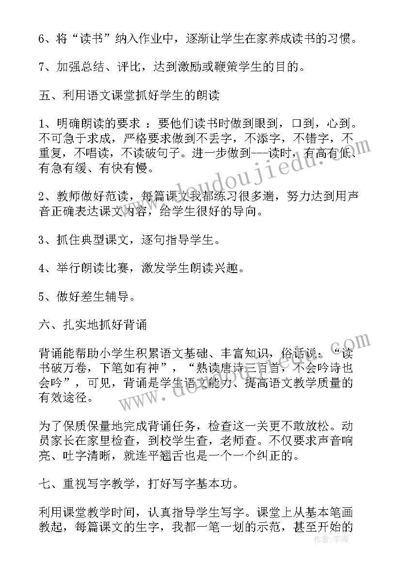 2023年二年级语文教师教学工作总结(通用8篇)