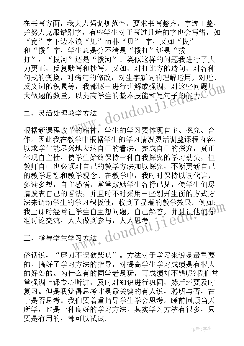 2023年二年级语文教师教学工作总结(通用8篇)