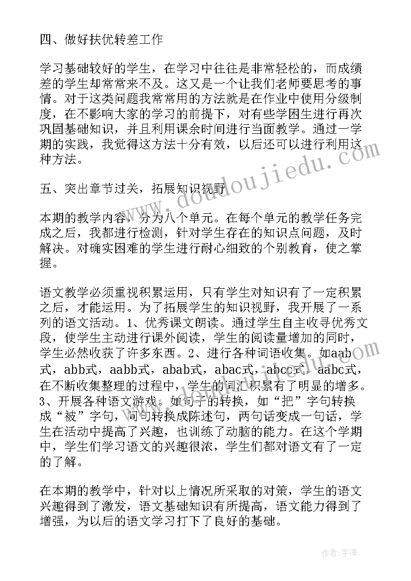 2023年二年级语文教师教学工作总结(通用8篇)