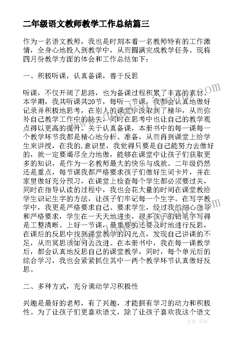 2023年二年级语文教师教学工作总结(通用8篇)