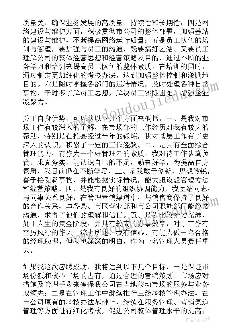 最新营销总经理助理竞聘演讲稿 经理助理竞聘演讲稿(优质13篇)