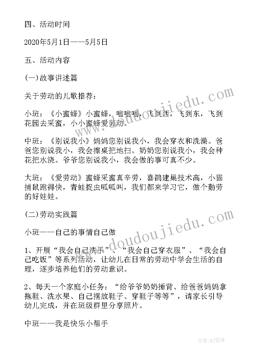 最新幼儿园劳动节的活动方案 劳动节幼儿园活动策划方案(优秀19篇)