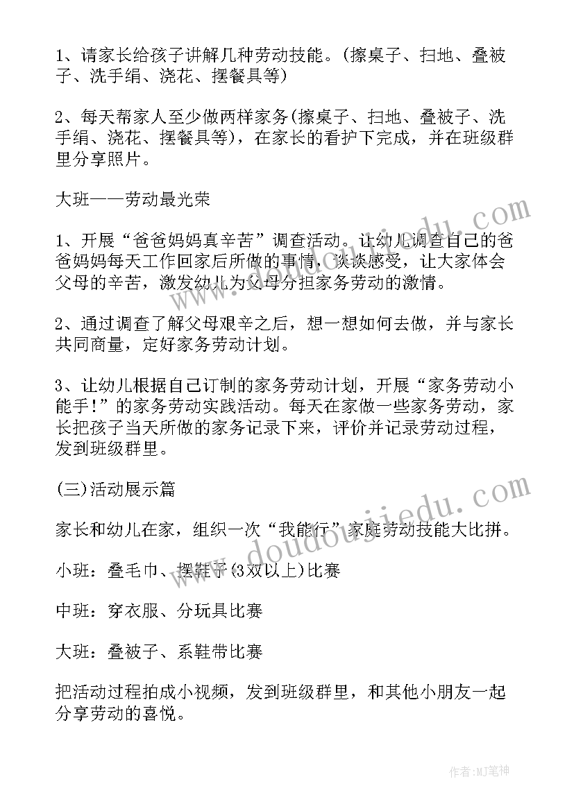 最新幼儿园劳动节的活动方案 劳动节幼儿园活动策划方案(优秀19篇)