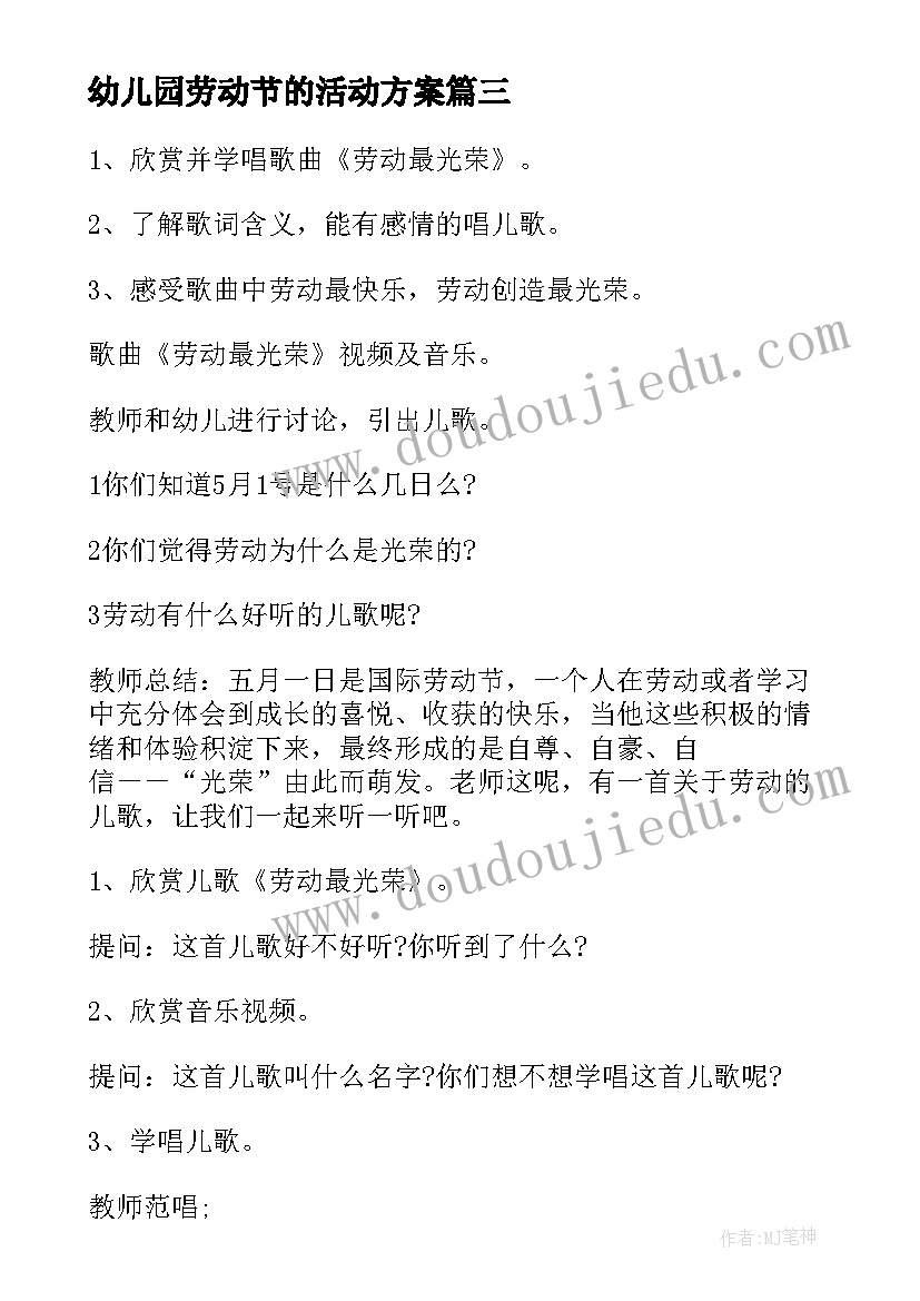 最新幼儿园劳动节的活动方案 劳动节幼儿园活动策划方案(优秀19篇)