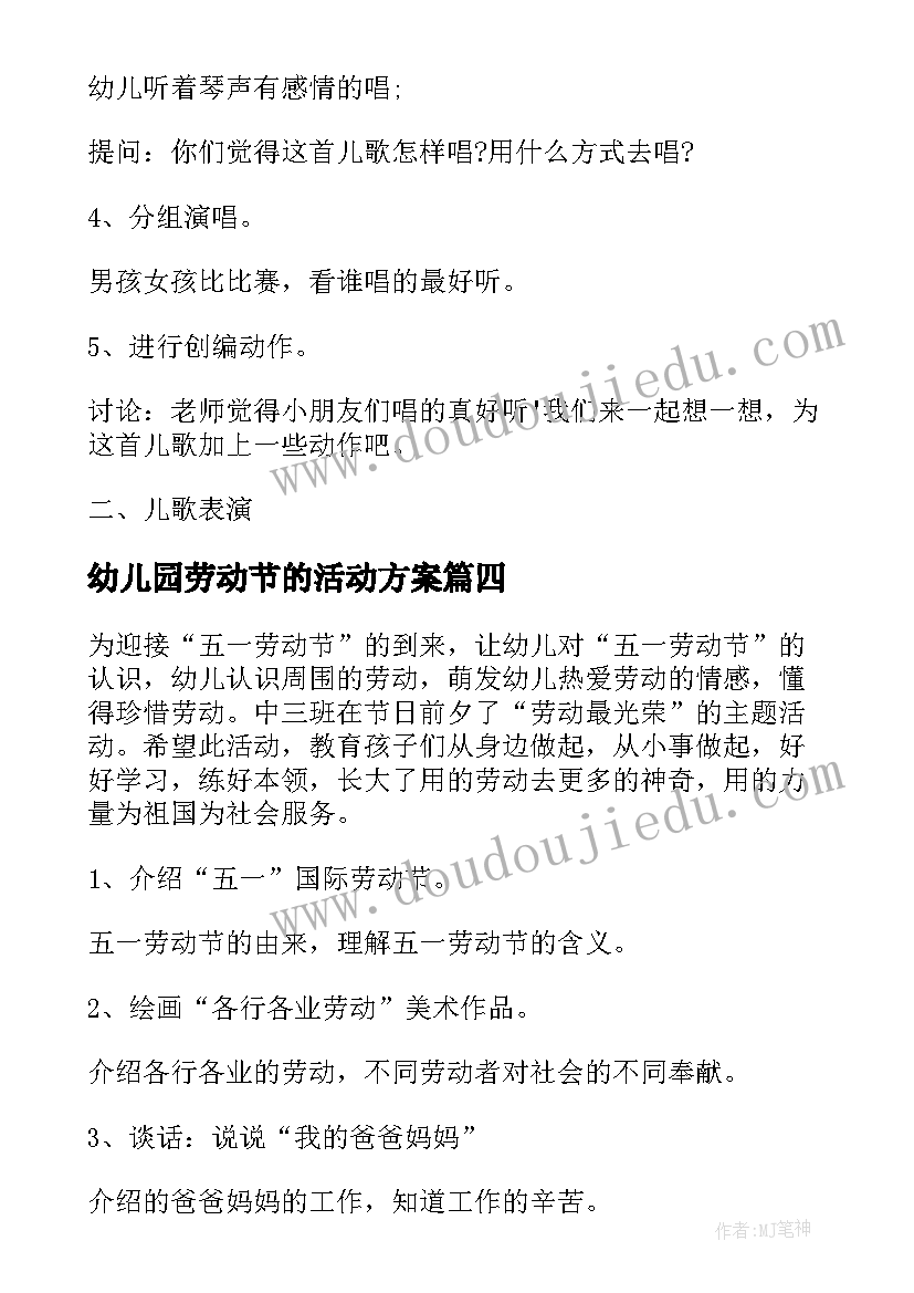 最新幼儿园劳动节的活动方案 劳动节幼儿园活动策划方案(优秀19篇)