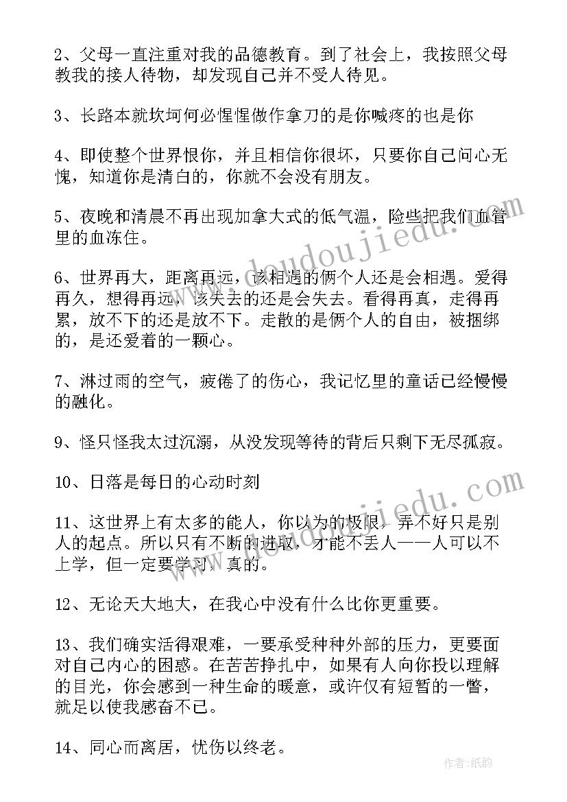 特别伤感的爱情语录 爱情的伤感经典句子摘抄(优秀8篇)