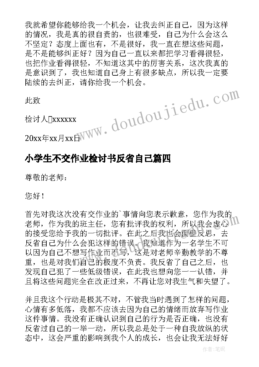 最新小学生不交作业检讨书反省自己 小学生不交作业检讨书(大全8篇)