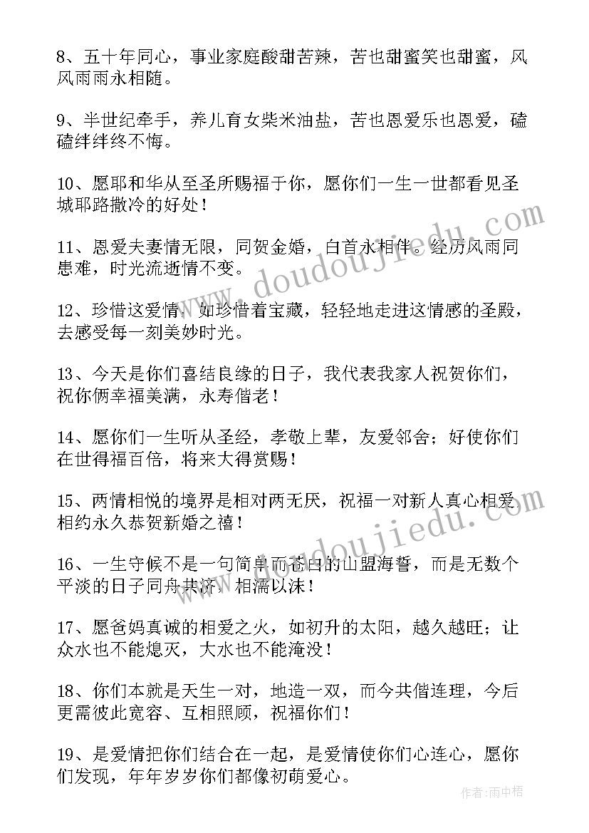 2023年朋友结婚的祝福 父母结婚纪念日发朋友圈的祝福寄语(优质8篇)