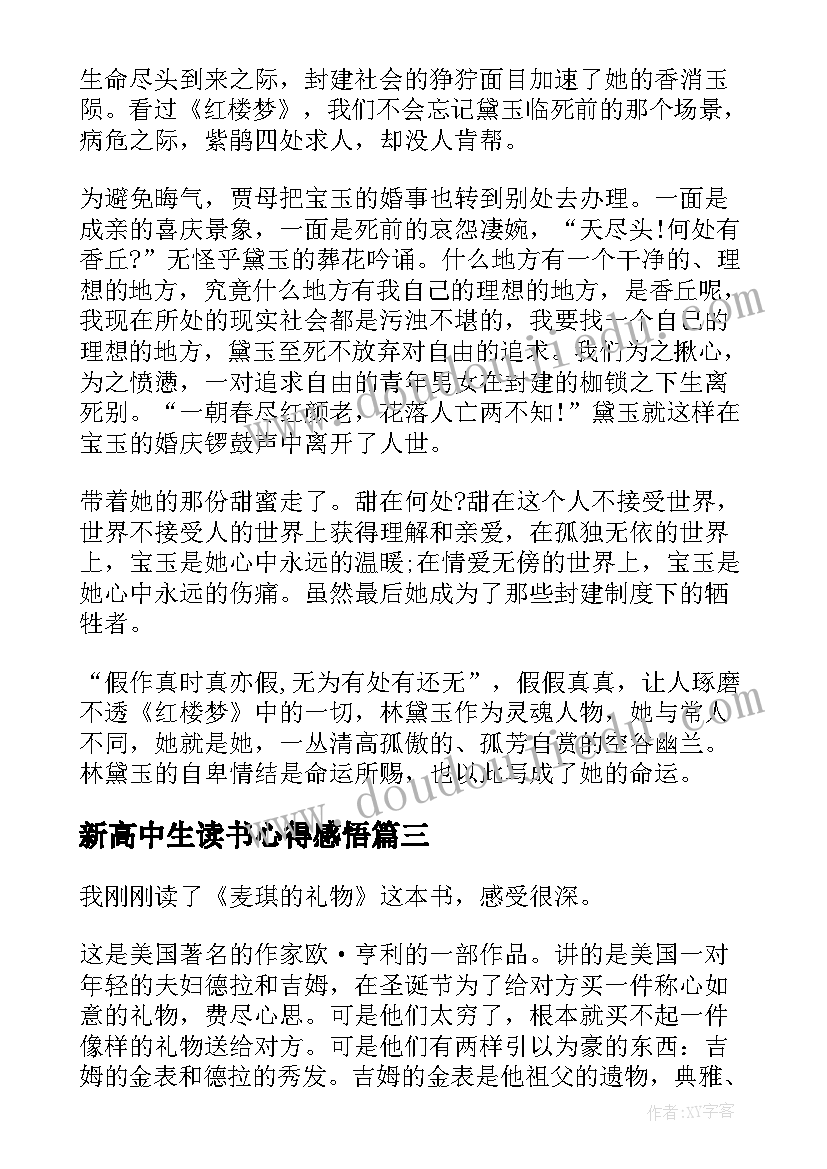 新高中生读书心得感悟(精选8篇)