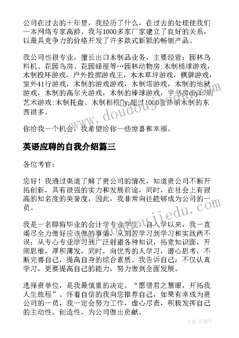 最新英语应聘的自我介绍(模板19篇)