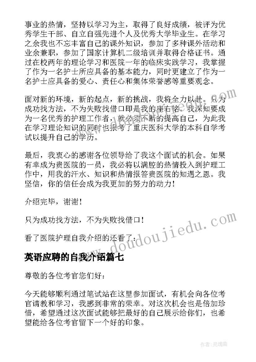 最新英语应聘的自我介绍(模板19篇)