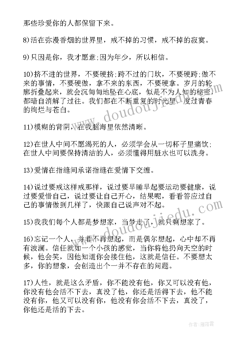 最新名人经典爱情语录短句(大全10篇)