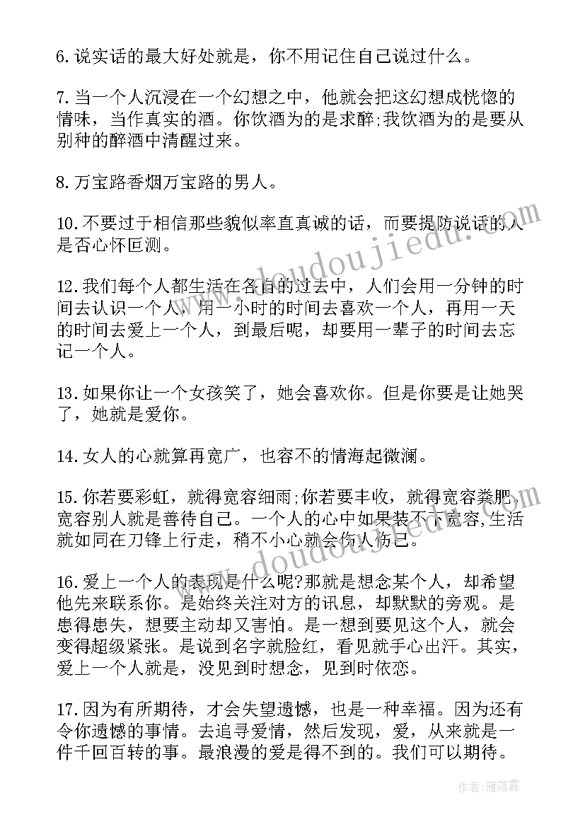 最新名人经典爱情语录短句(大全10篇)