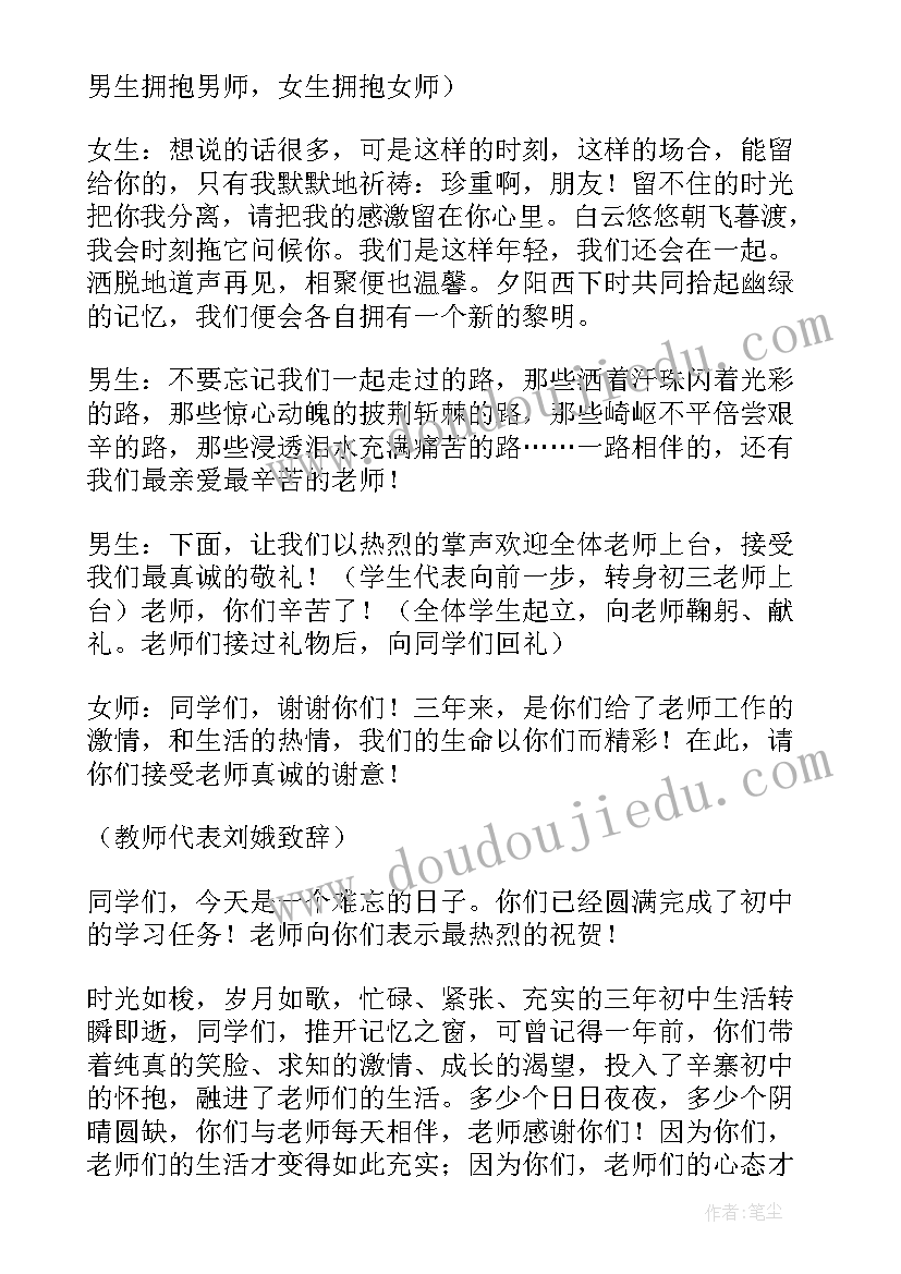 毕业典礼主持人词稿 大学毕业典礼主持人串词(实用16篇)