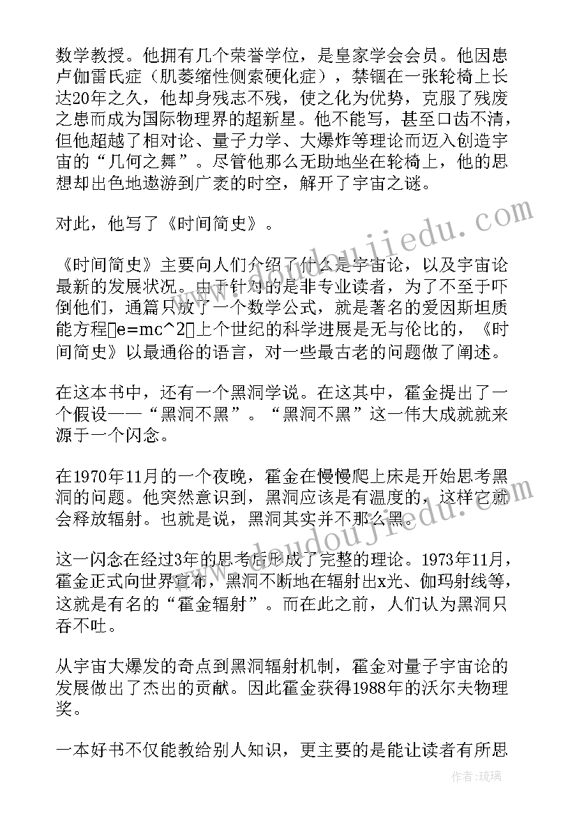 2023年时间简史读后感(大全18篇)