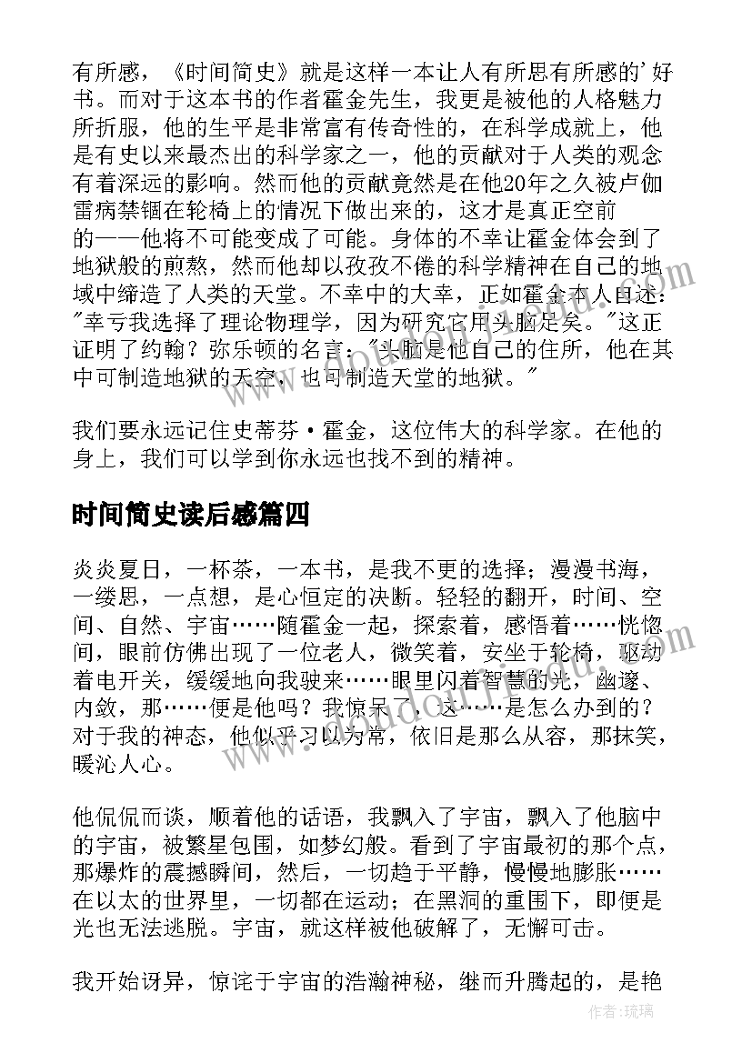 2023年时间简史读后感(大全18篇)