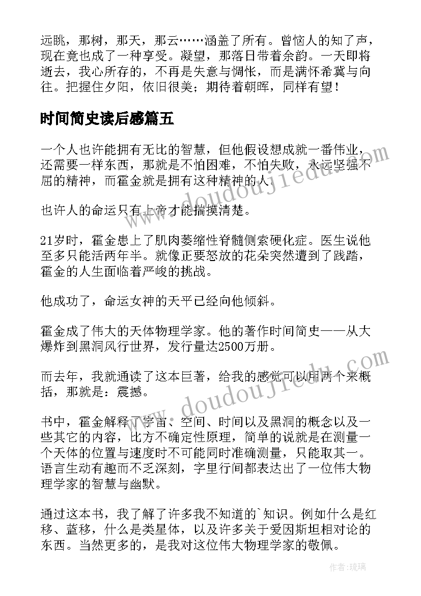 2023年时间简史读后感(大全18篇)