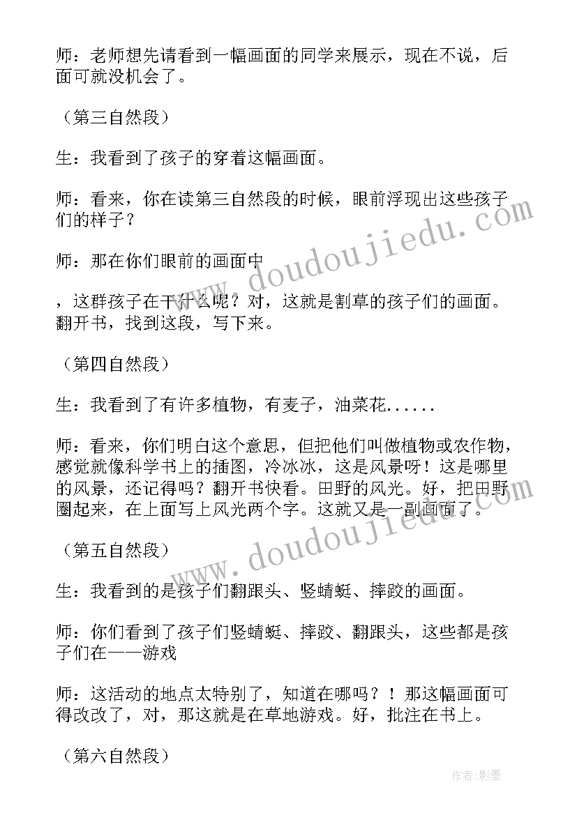 2023年小学语文麦哨教案 四年级语文麦哨获奖教学设计(通用7篇)