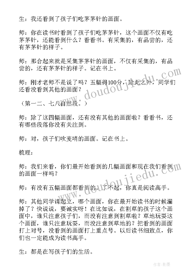 2023年小学语文麦哨教案 四年级语文麦哨获奖教学设计(通用7篇)