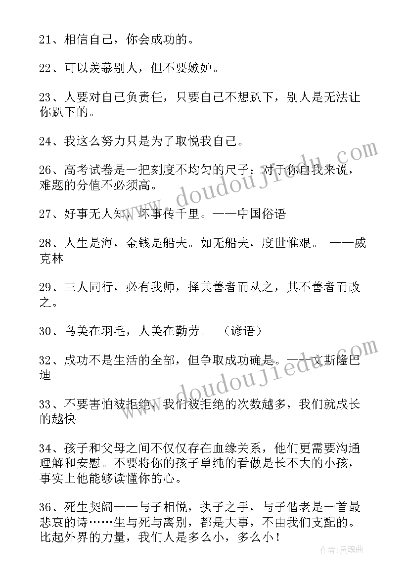 最新超经典读书励志名言警句有哪些(汇总9篇)