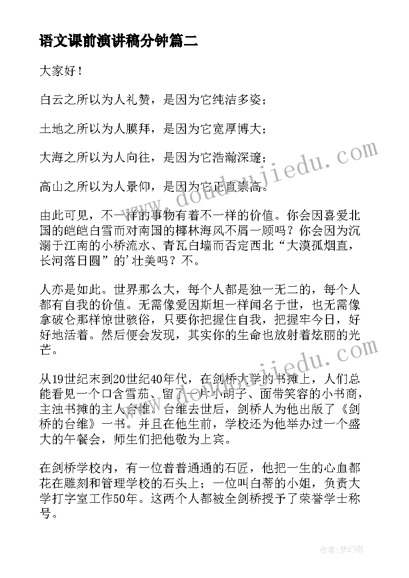 2023年语文课前演讲稿分钟(模板10篇)