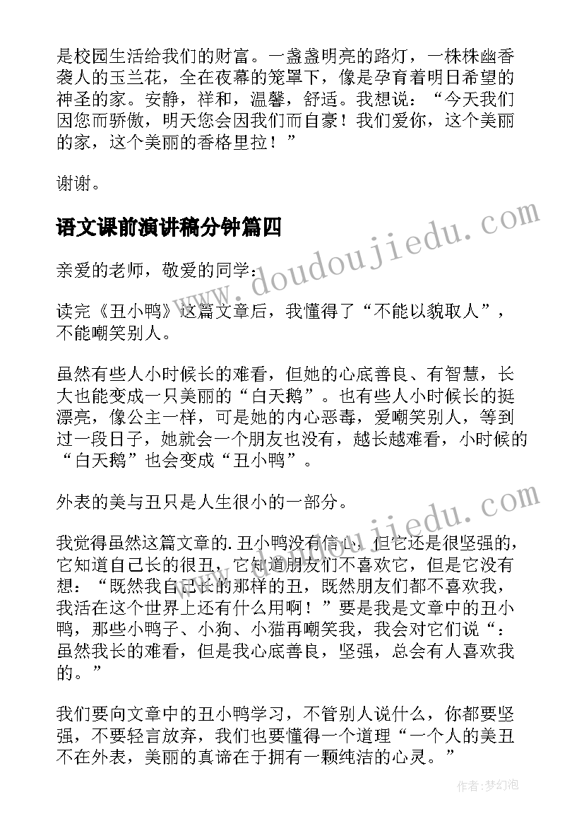 2023年语文课前演讲稿分钟(模板10篇)