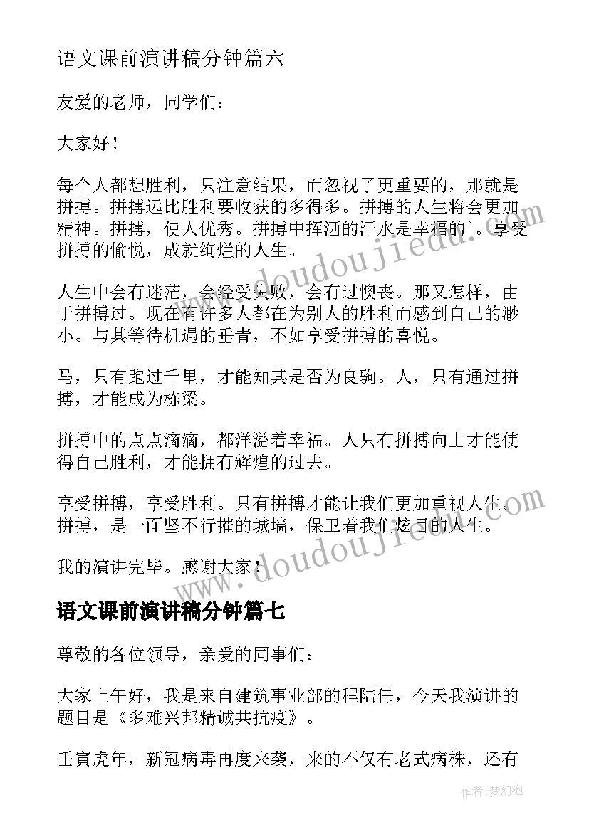 2023年语文课前演讲稿分钟(模板10篇)