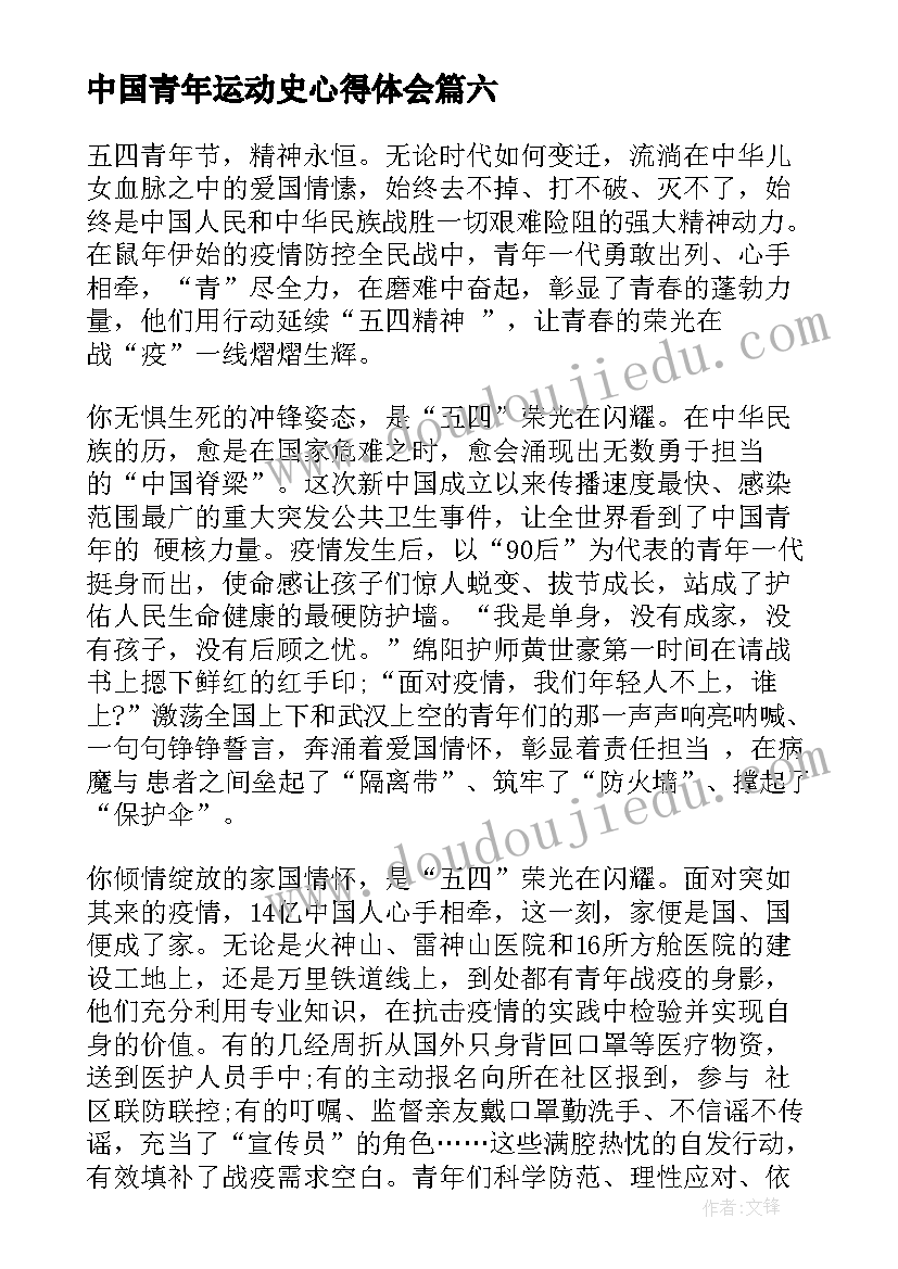 2023年中国青年运动史心得体会 中国青年运动的光辉历程心得及启发(实用8篇)