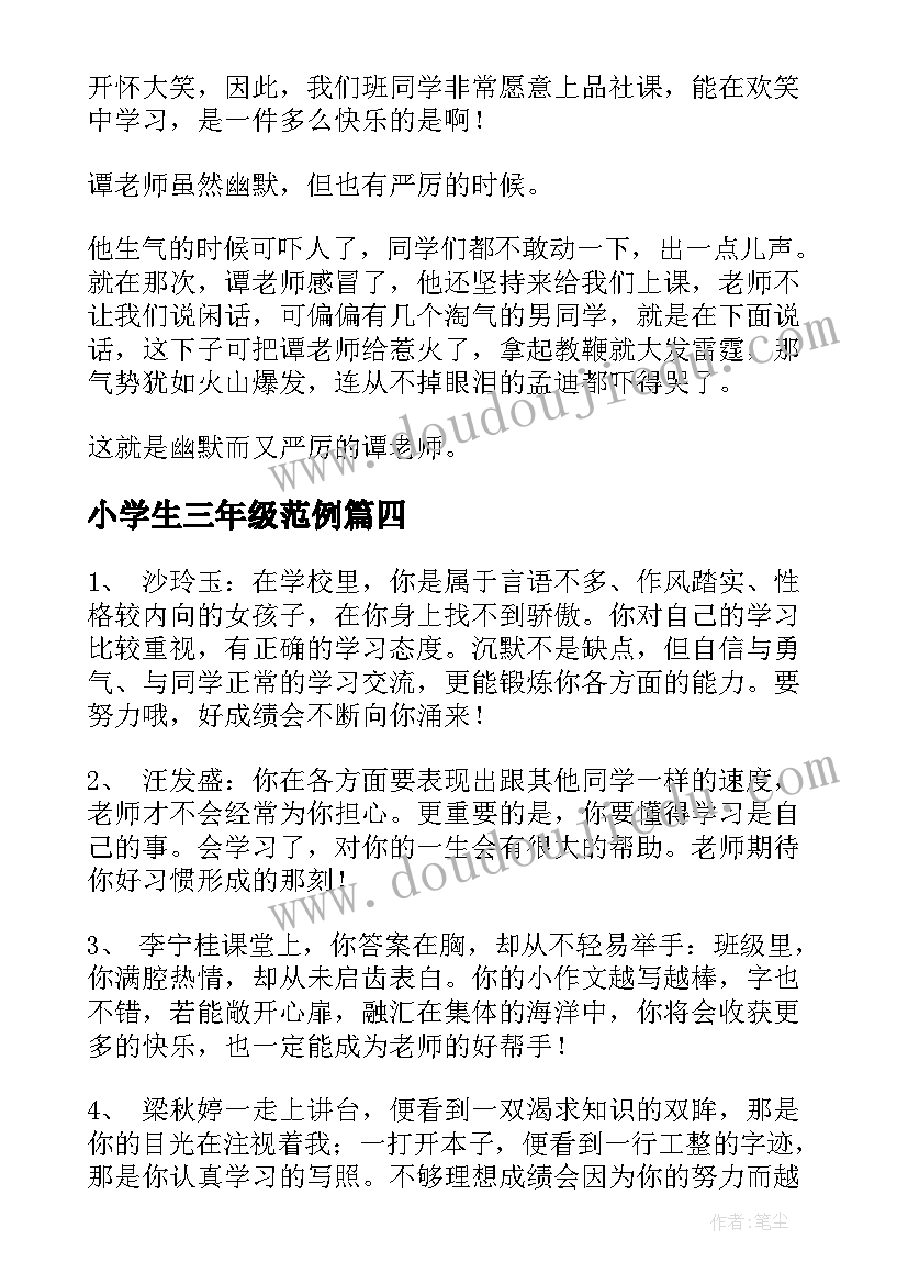 2023年小学生三年级范例 小学生三年级日记(通用8篇)