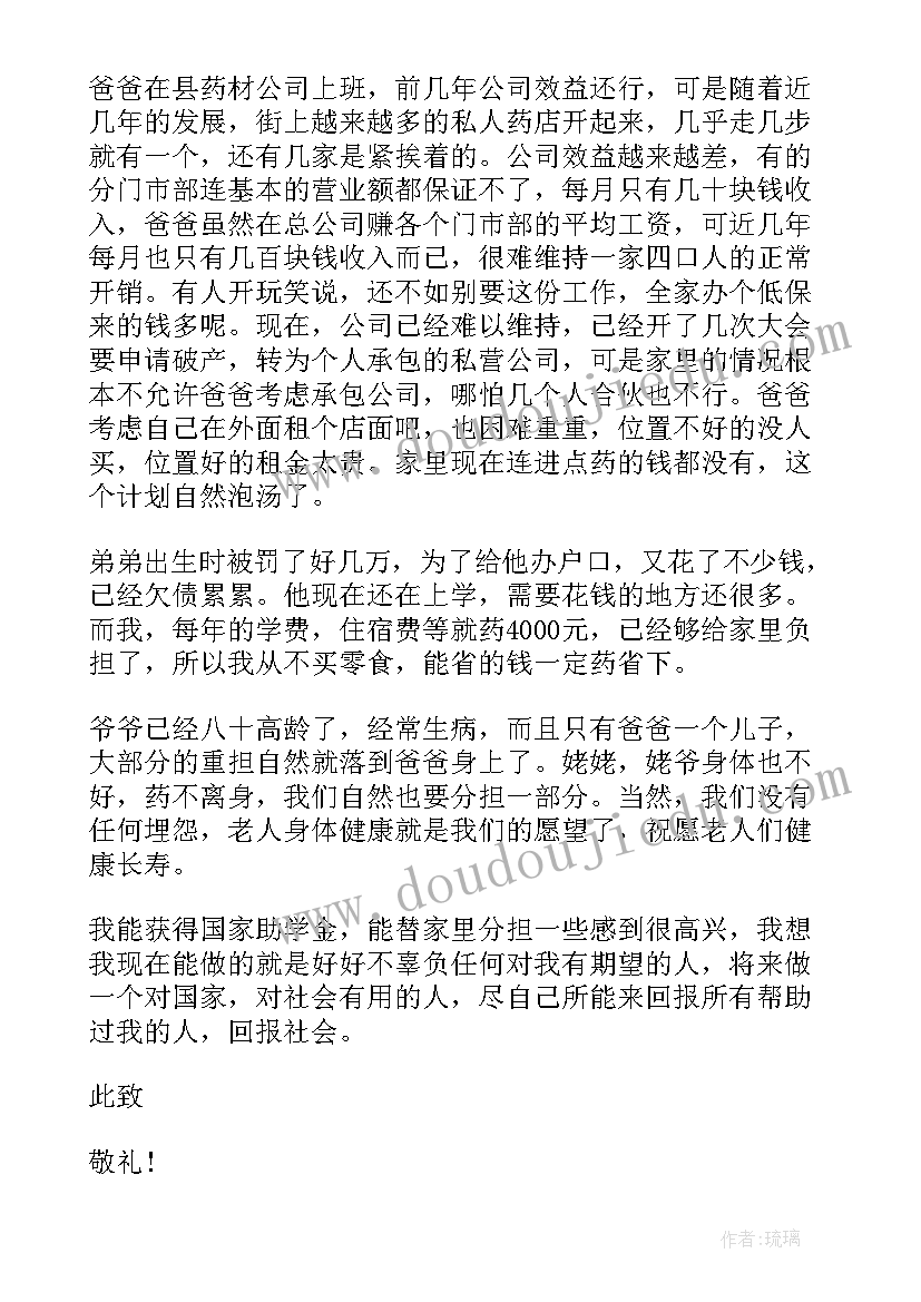 学生贫困申请书的格式(优质12篇)