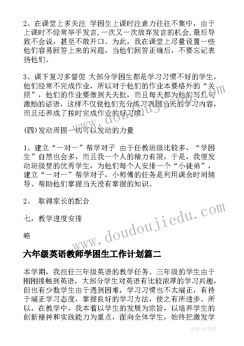 六年级英语教师学困生工作计划(优秀8篇)