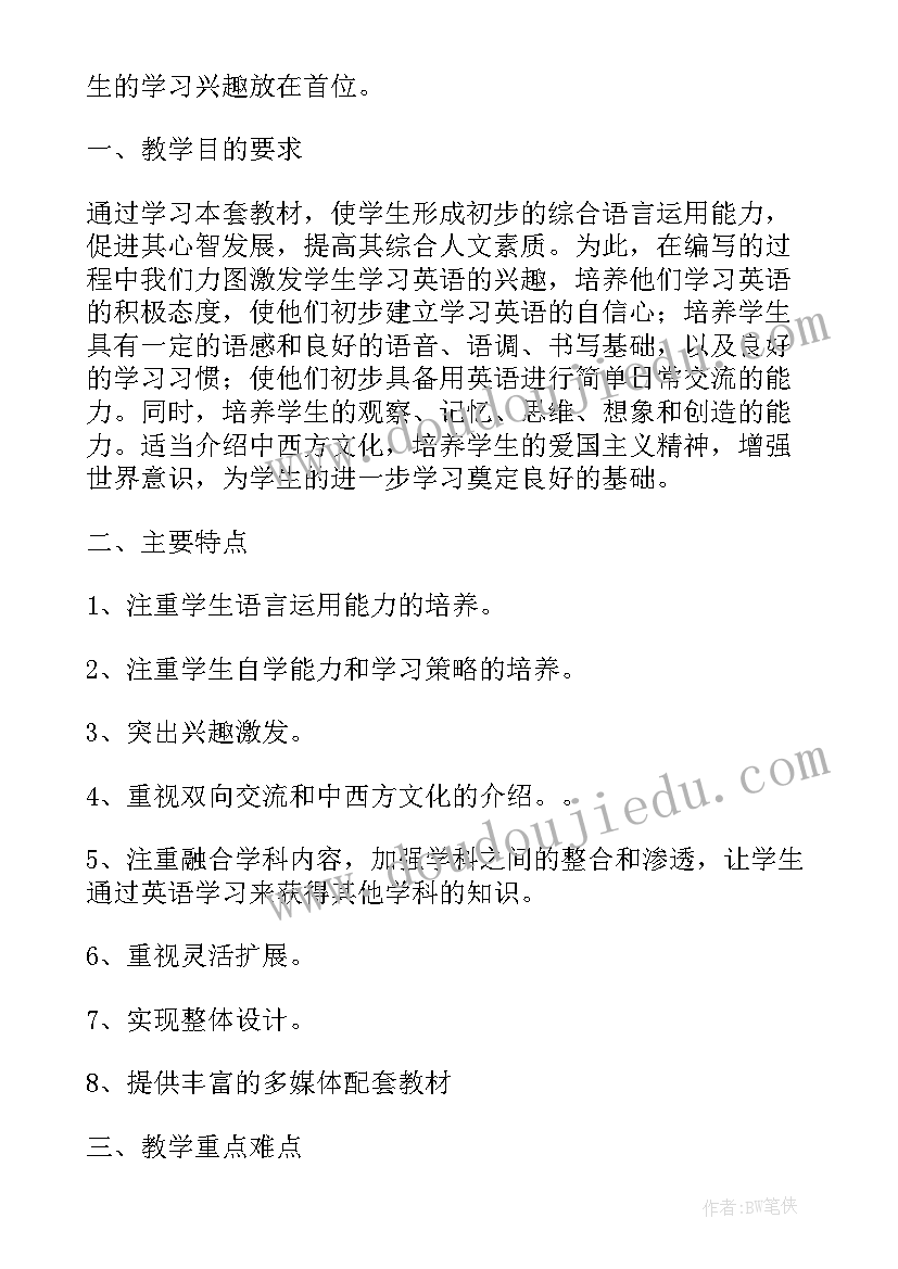 六年级英语教师学困生工作计划(优秀8篇)