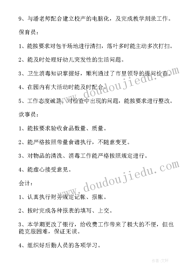 最新后勤科个人工作总结报告 后勤个人工作总结(实用11篇)