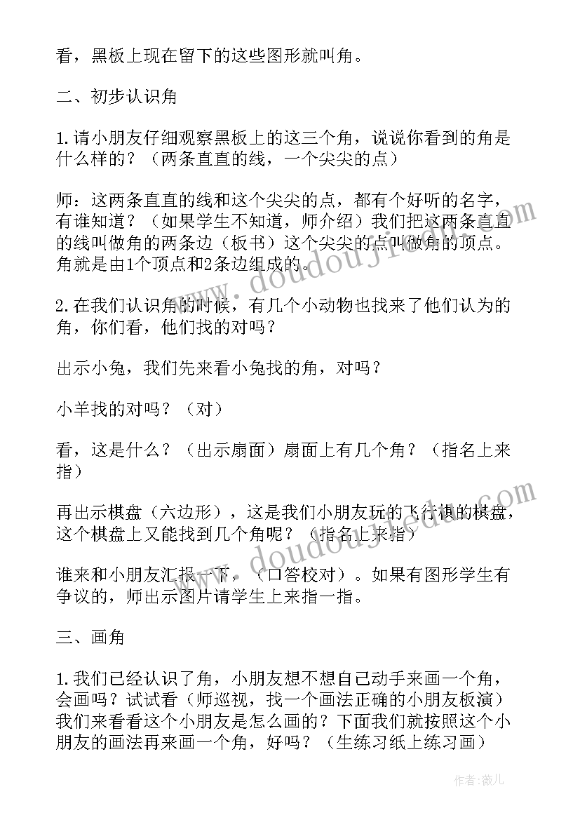 2023年角的认识详案 数学教案角的认识思路设计(大全9篇)