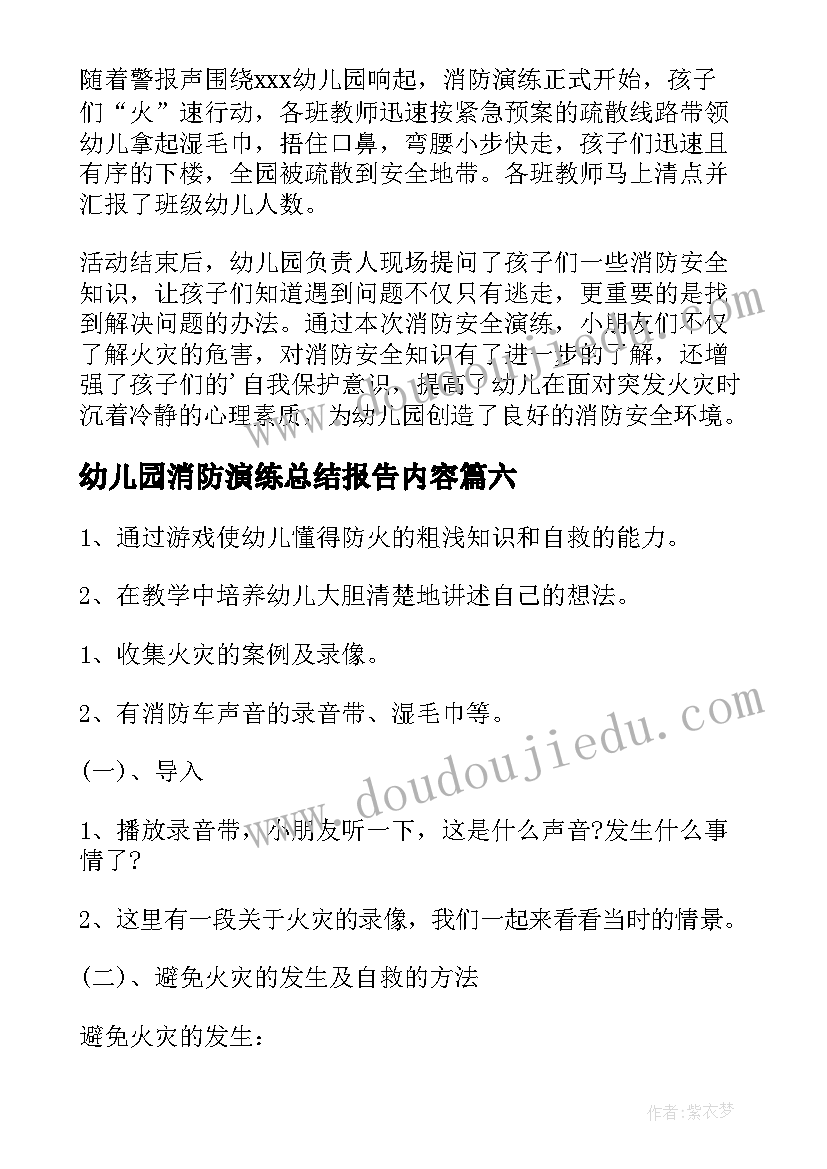 2023年幼儿园消防演练总结报告内容 幼儿园消防安全演练活动总结(汇总11篇)