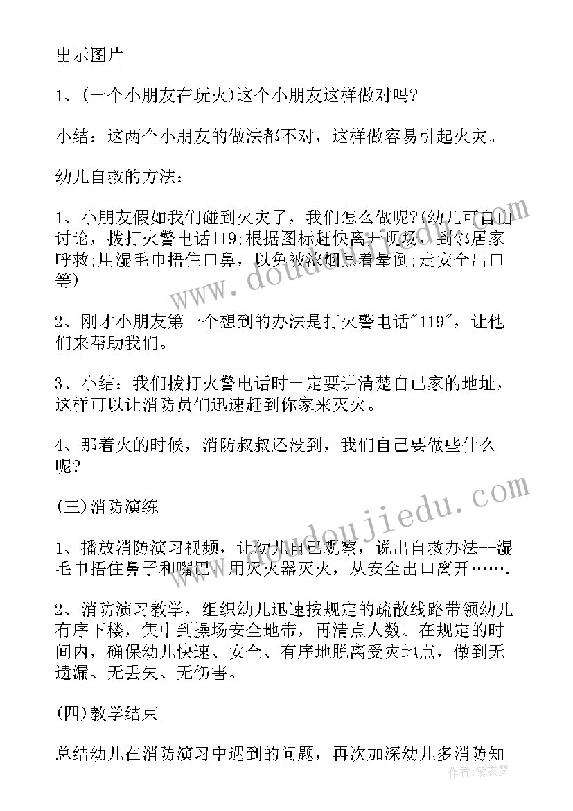 2023年幼儿园消防演练总结报告内容 幼儿园消防安全演练活动总结(汇总11篇)