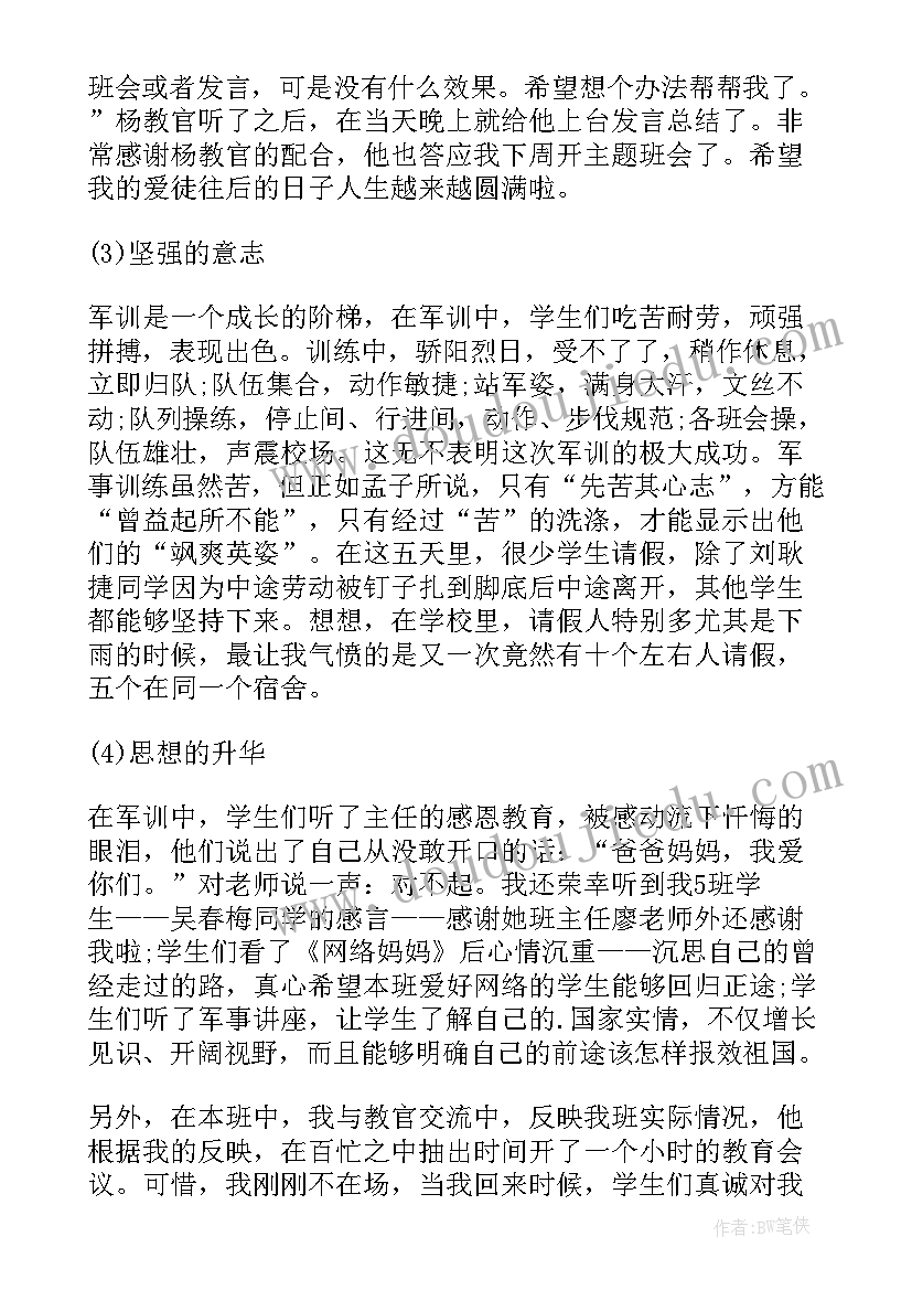 入学军训汇报总结(大全8篇)