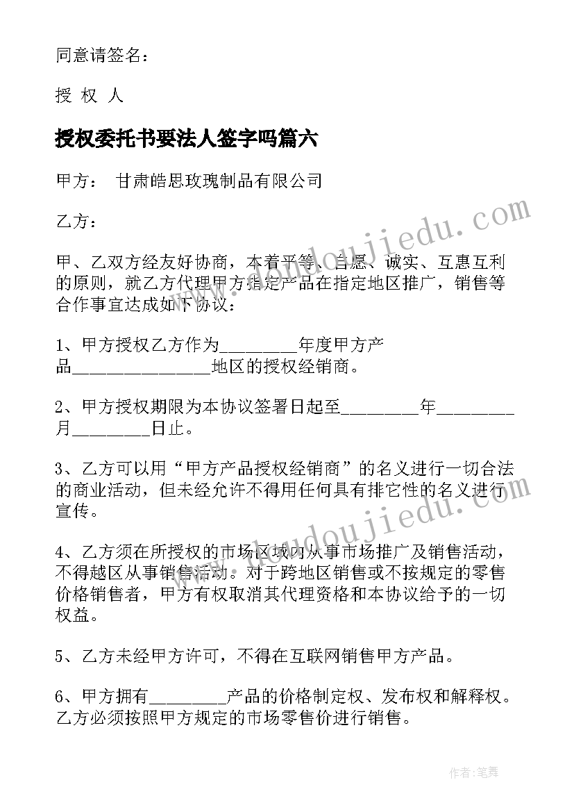 授权委托书要法人签字吗(通用12篇)