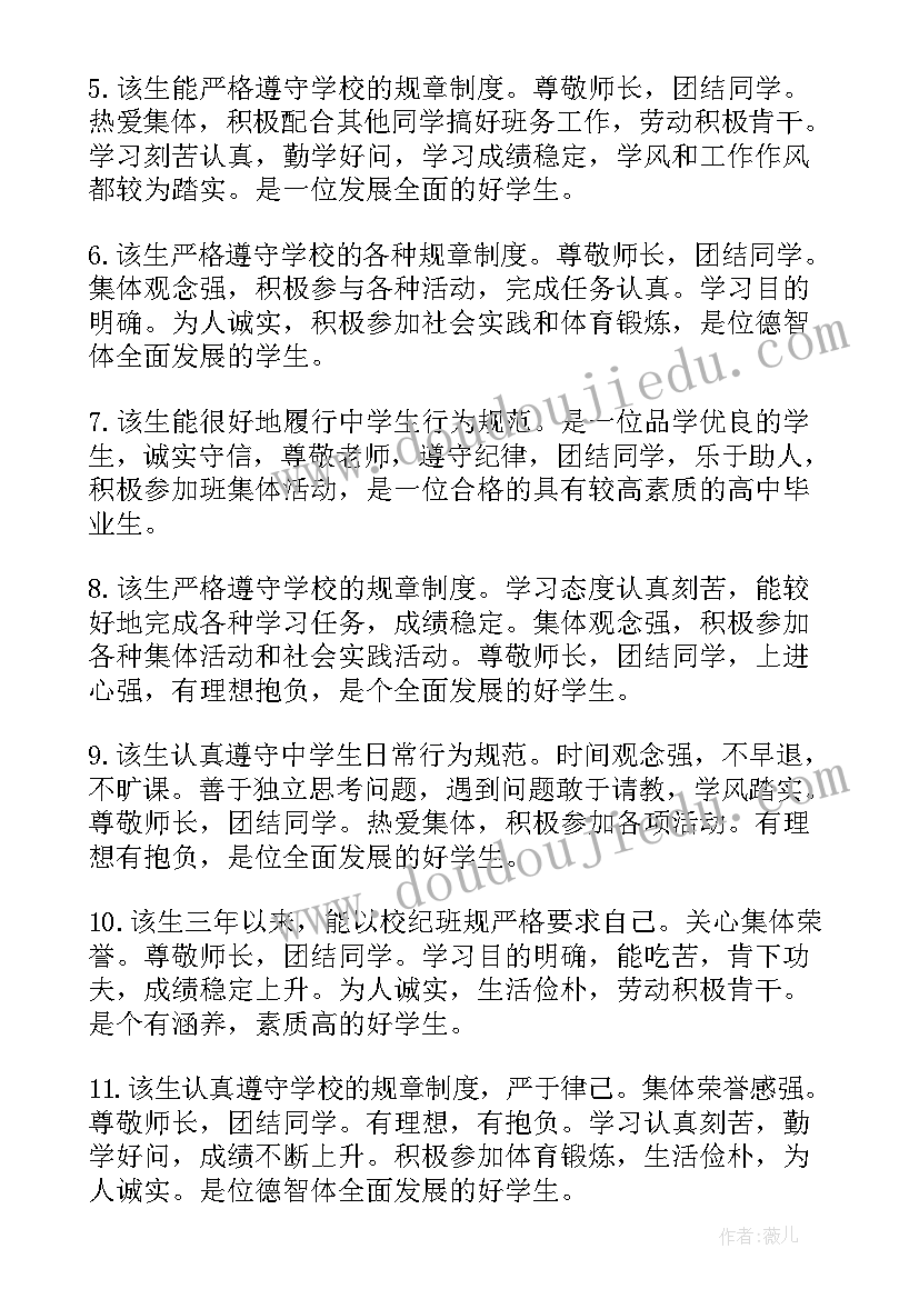 2023年班组鉴定评语个字 毕业生班组鉴定评语(实用10篇)