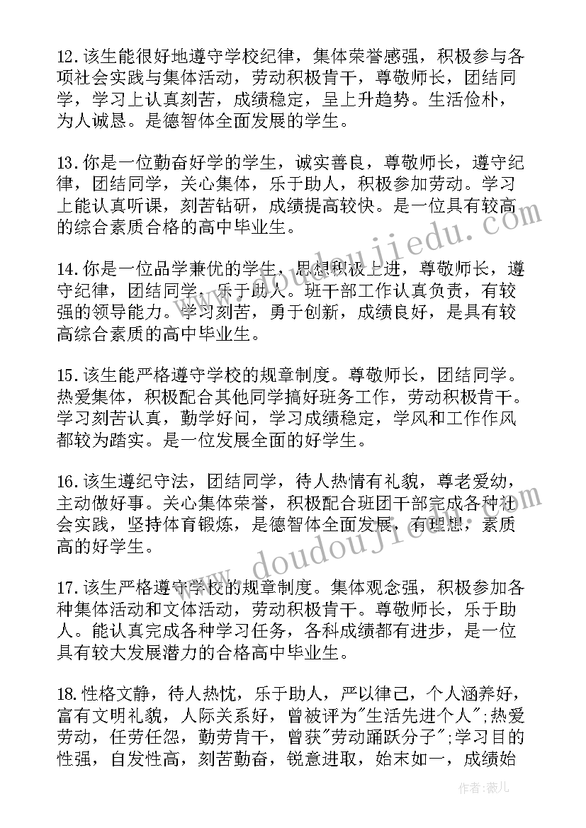 2023年班组鉴定评语个字 毕业生班组鉴定评语(实用10篇)