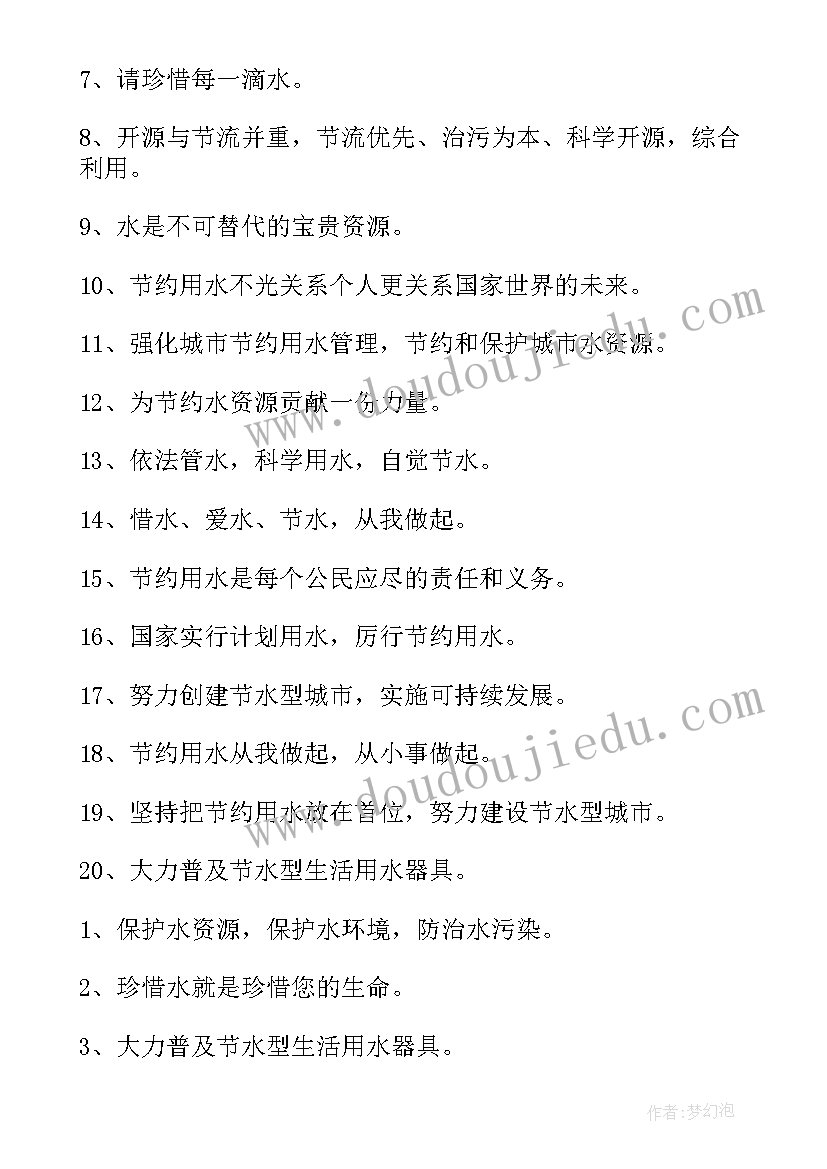 节约用水宣传语(优质10篇)