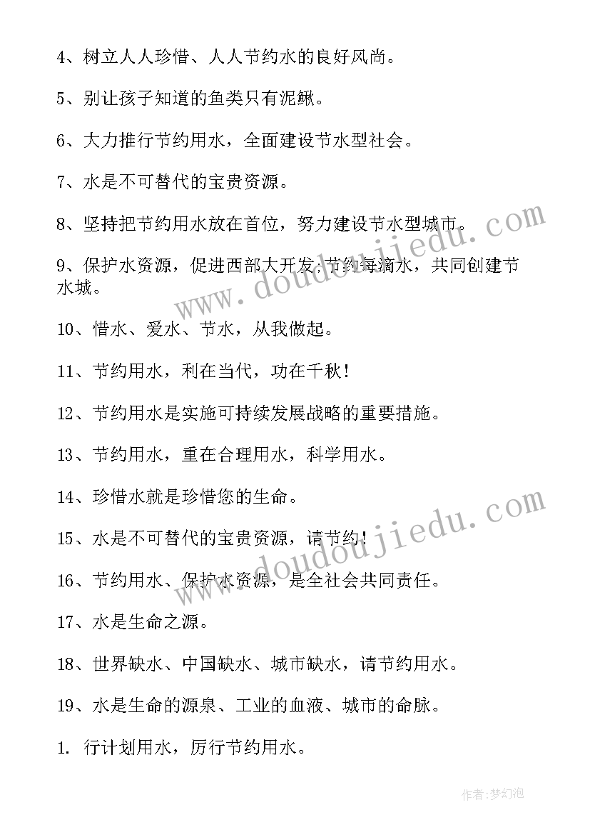 节约用水宣传语(优质10篇)