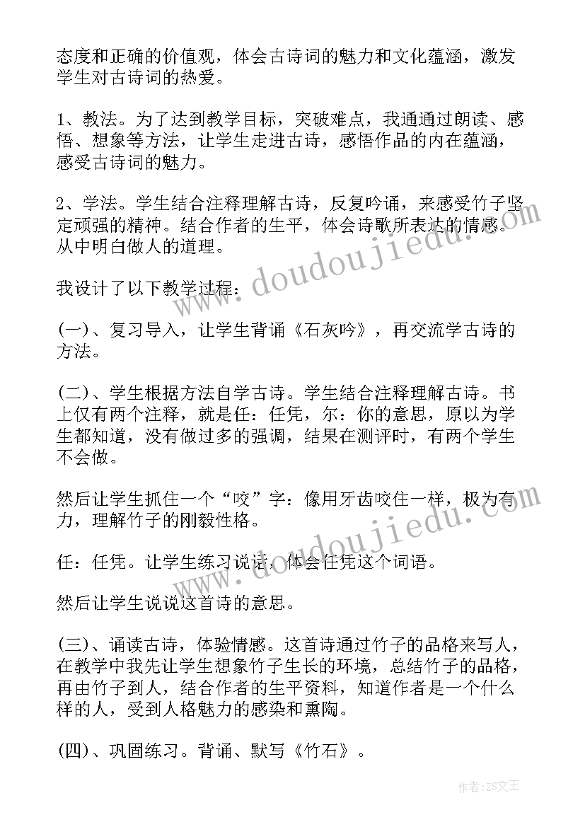 最新竹石教学设计一等奖教案(优秀8篇)