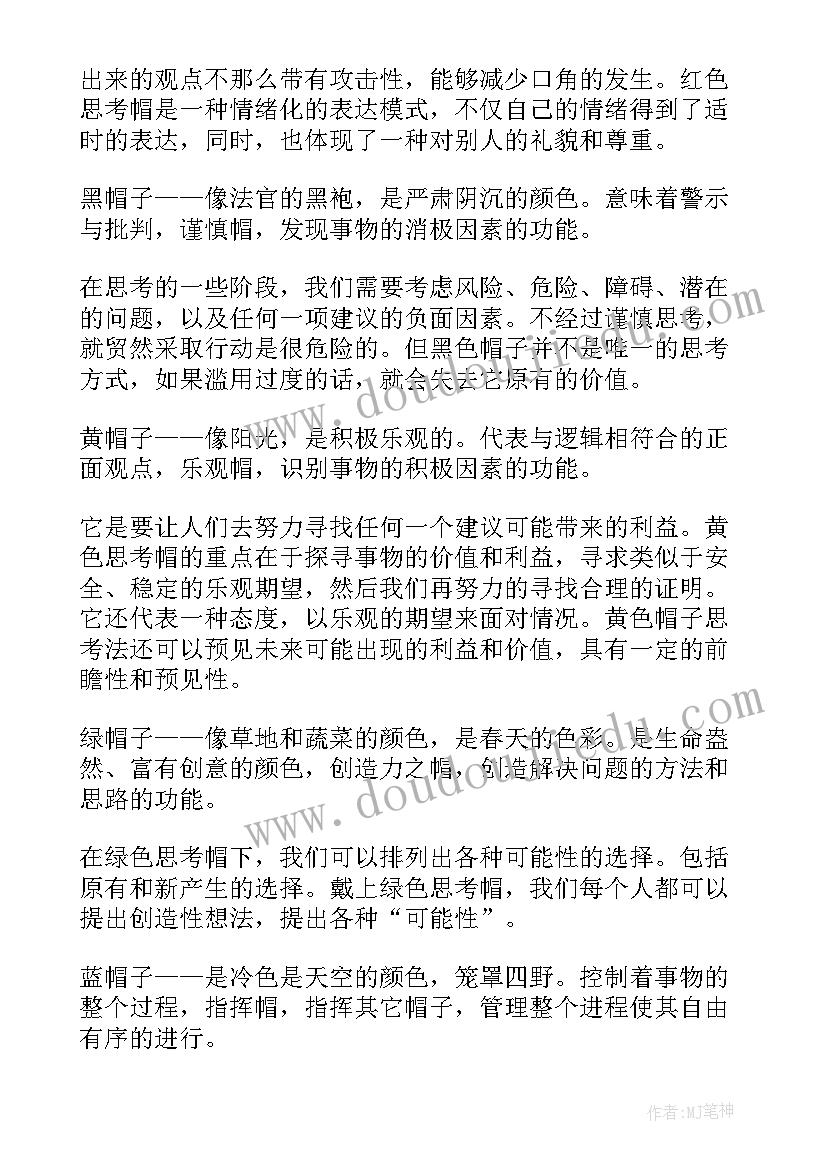 最新打造高效团队活动的心得体会 打造高效团队心得体会(模板8篇)