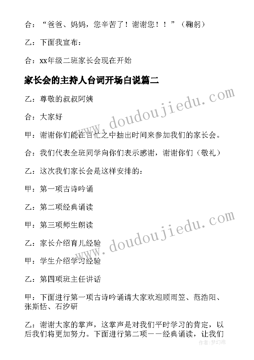 2023年家长会的主持人台词开场白说 家长会主持人开场白台词(精选8篇)