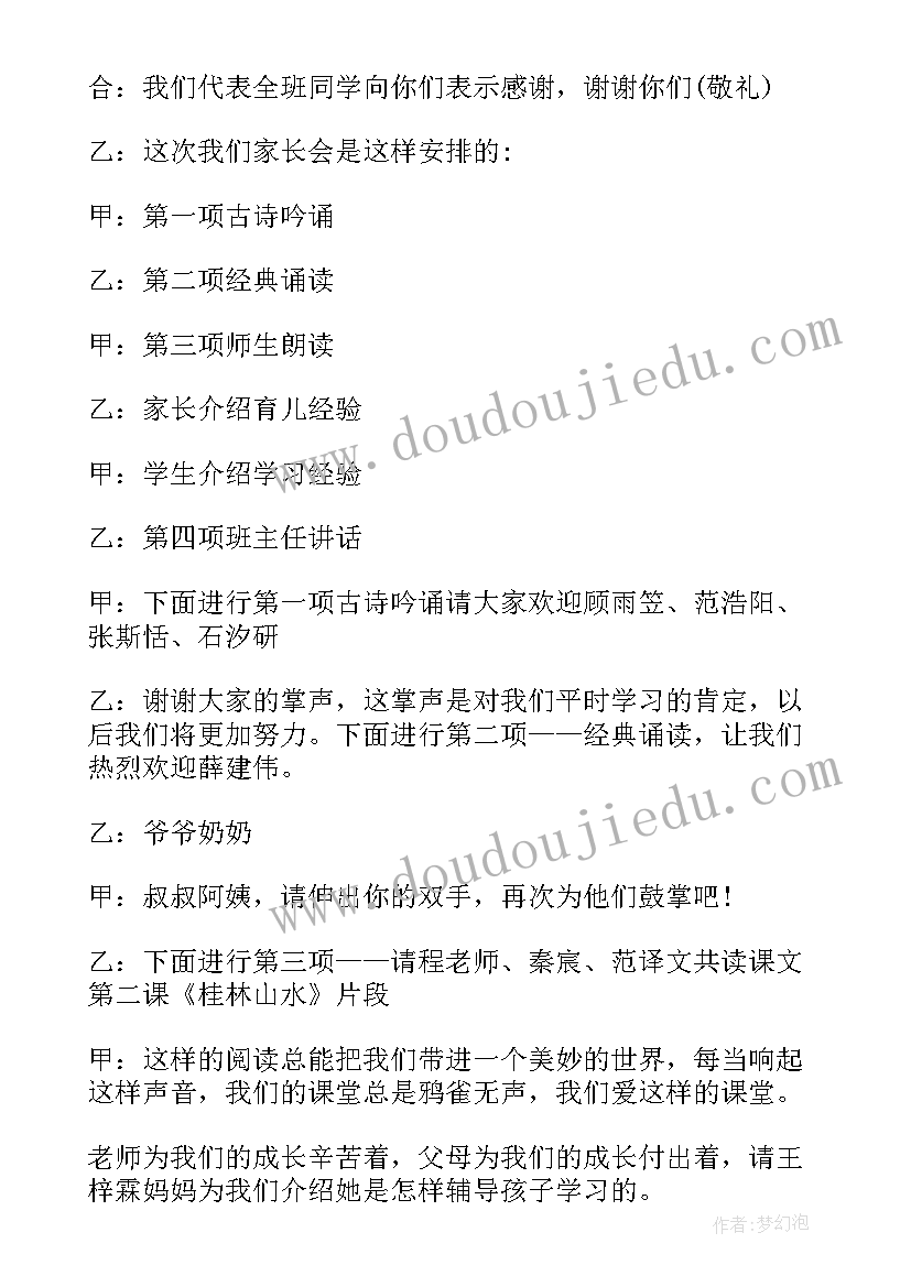 2023年家长会的主持人台词开场白说 家长会主持人开场白台词(精选8篇)