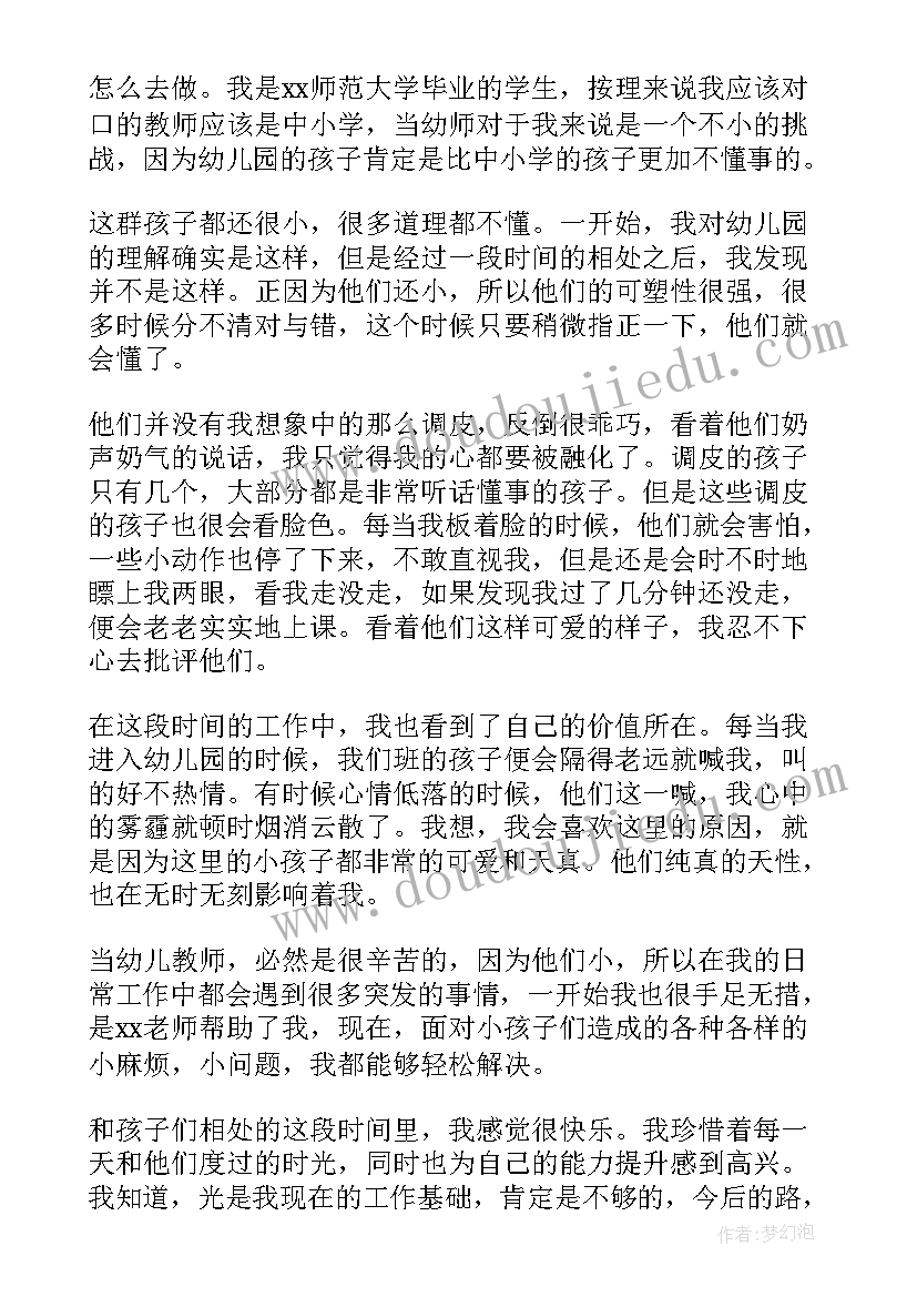 2023年幼儿园新教师心得体会和感悟(精选11篇)