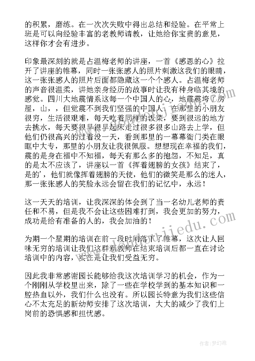 2023年幼儿园新教师心得体会和感悟(精选11篇)