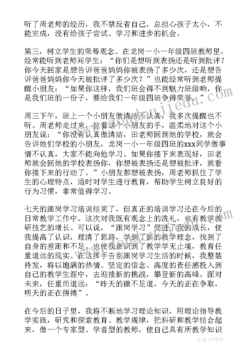 2023年教师跟岗培训心得体会总结报告(实用9篇)